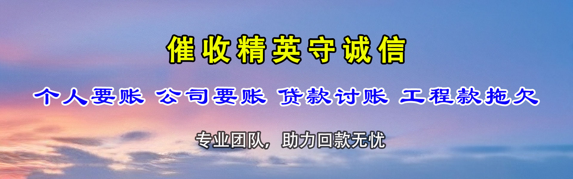 富锦收账公司